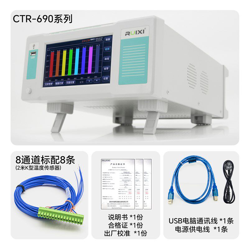 瑞希CTR380多路温度测试仪无纸温度记录仪高精度温升巡检仪多通道