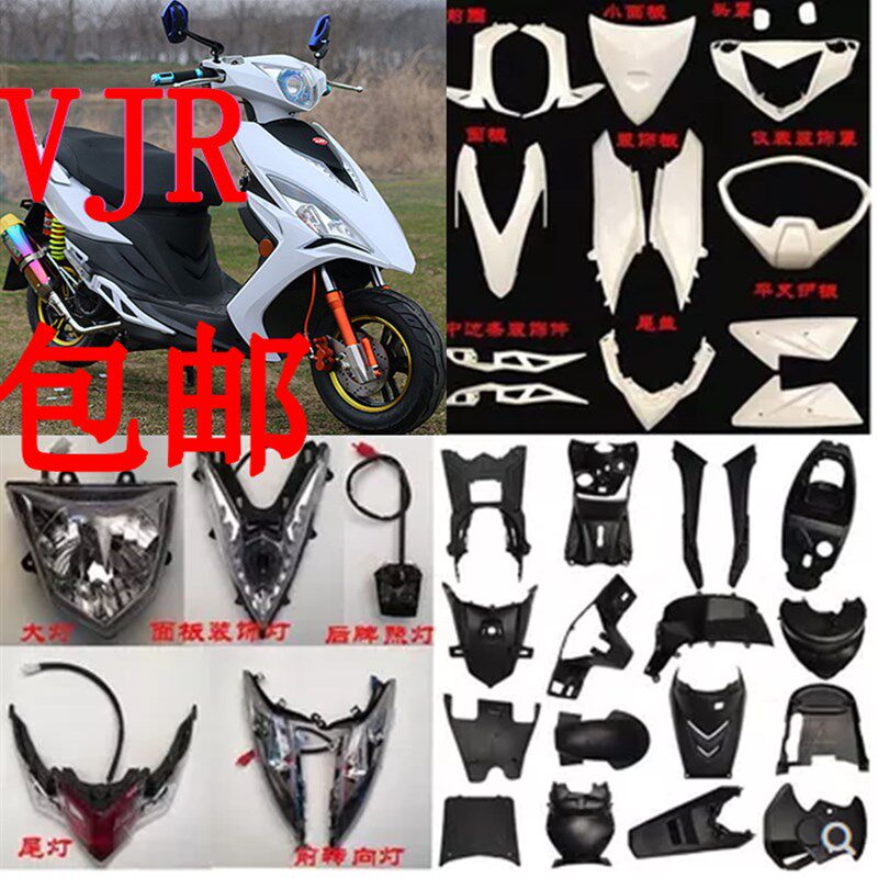 鬼火8代八代vjr外壳全套灯具转向灯VJR摩托车配件电动车烤漆塑料