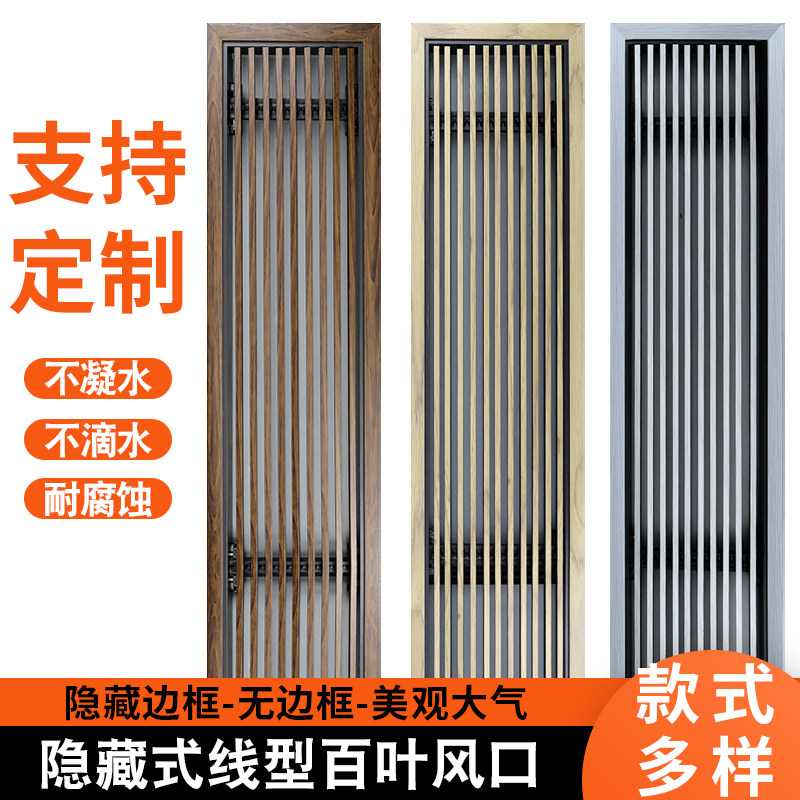 定制中央空调出风口木纹色窄边框线型加长百叶格栅黑胡桃橡木定做