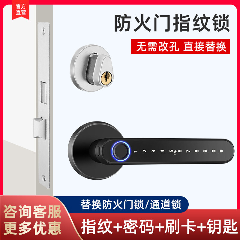 防火门锁改装指纹锁消防通道门过道密码锁室内木门智能门锁电子锁