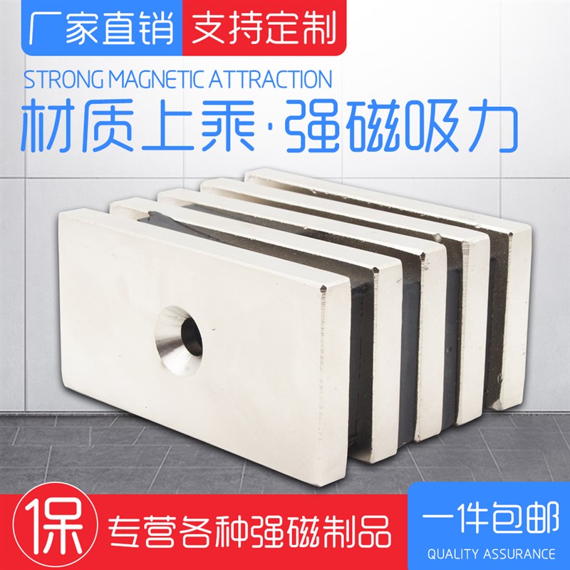 长方形带孔强力磁铁强贴片钕铁硼高强度磁石吸铁石条形大块强磁