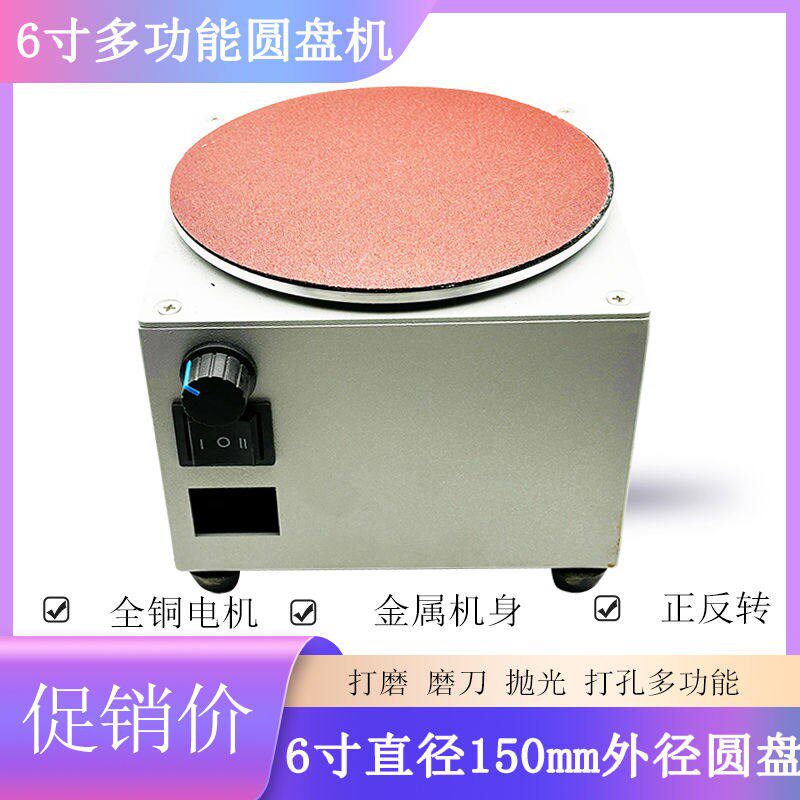 6寸圆盘机电动砂纸粘盘台磨磨刀机玉石金刚砂石打磨雕刻打孔抛光