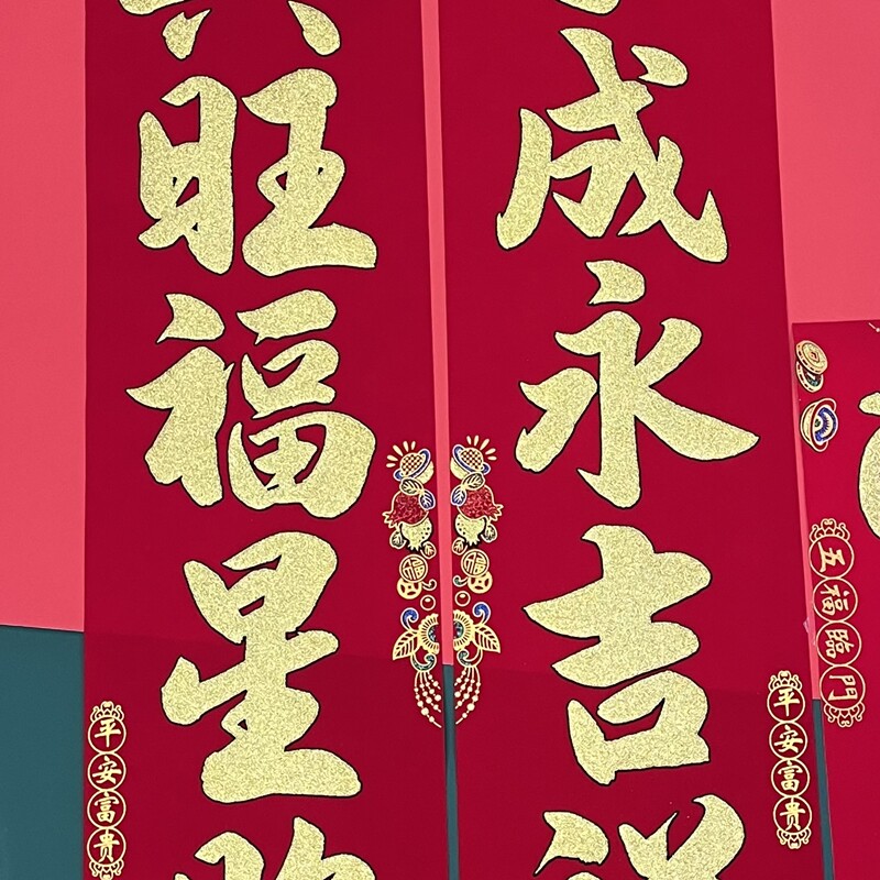 对联2023过年家用春联兔年装饰绒布自粘春节新年大门室内门联门贴