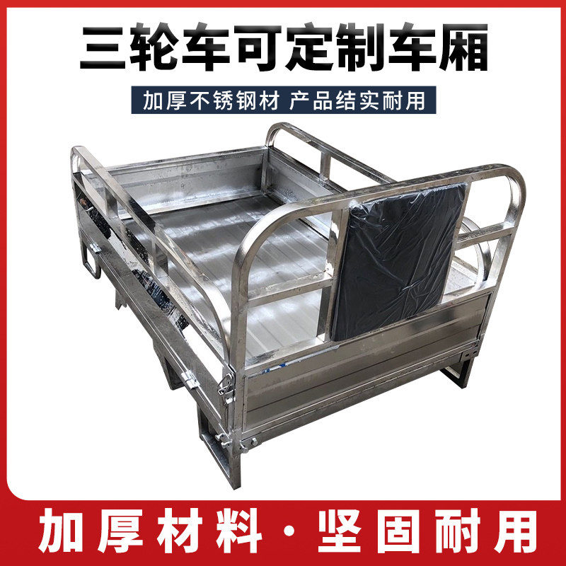 不锈钢三轮车车厢定制防腐蚀加厚加宽加长版车架子载重王加固耐用
