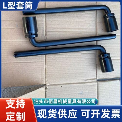 L型套筒扳手重型弯杆套筒扳手烟斗扳手30 32 34 36 38 41 46mm