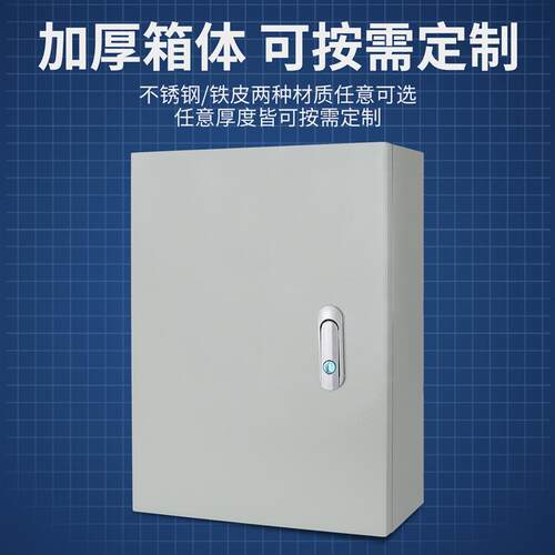 成套配电箱成品电表箱家用照明动力箱三相四线强电布线箱定制明装