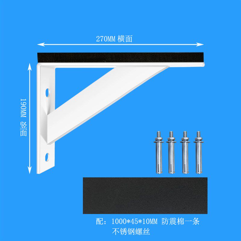 窗式空调加厚支架190*270*45MM适用于窗机三角架 外机支撑架含防