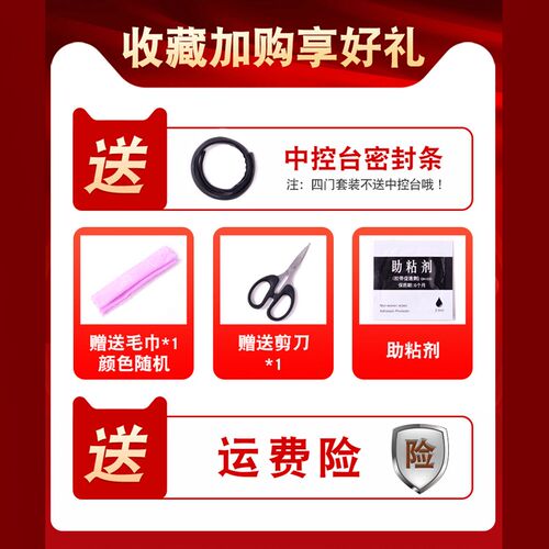 零跑C11/C10专用汽车门隔音密封条降噪防尘土水加改装饰升级静音