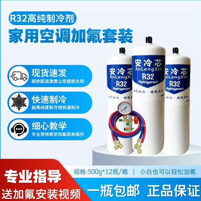 r32空调制冷剂空调氟利昂家用变频空调高纯冷媒雪种加氟套装正品
