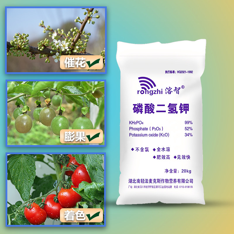 磷酸二氢钾复合肥料通用水稻果树花卉盆栽蔬菜水溶冲施叶面肥20kg