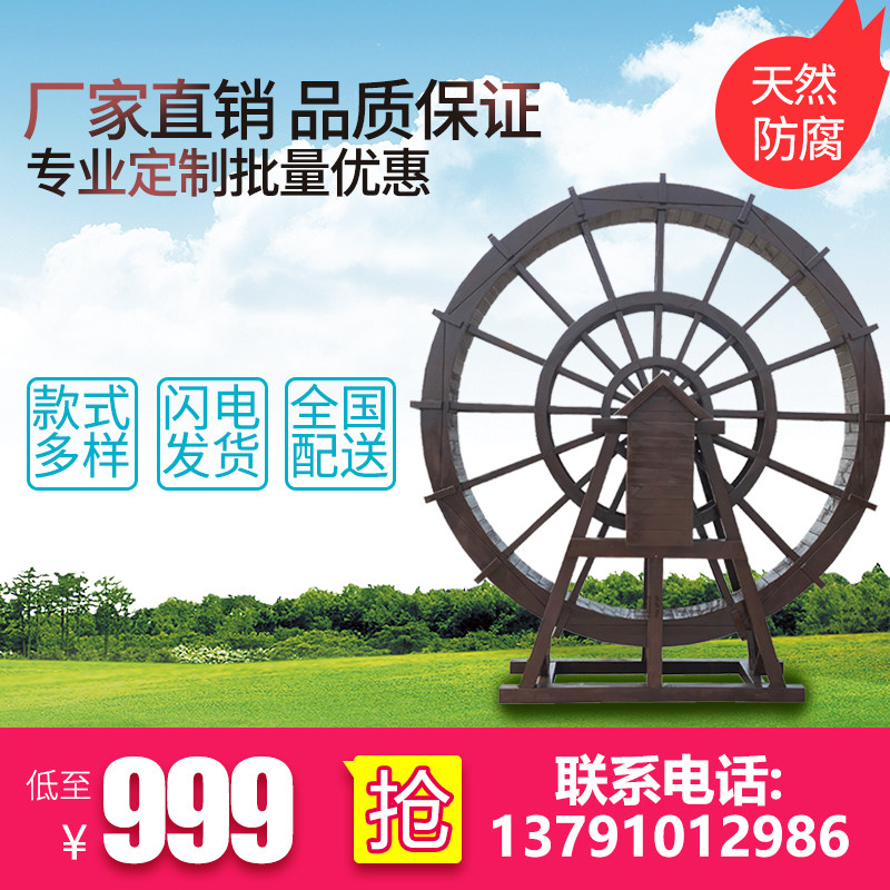 厂家直销防腐木水车景观大型木质水车旅游区电机水车荷兰风车定做