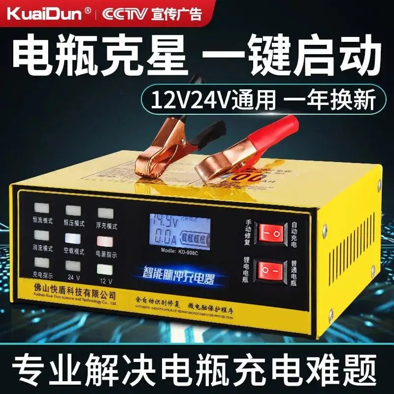 汽车电瓶充电器带启动电瓶快速充电器12v24v大功率全自动纯铜智能