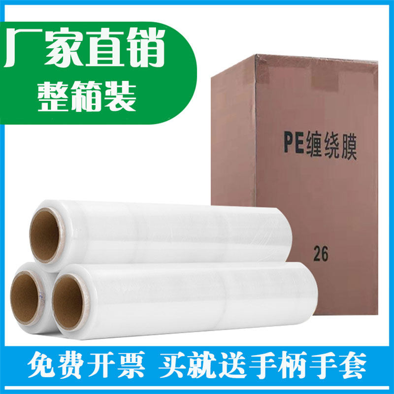 宽50cm缠绕膜打包膜pe薄膜物流包装膜拉伸膜大卷商用工业用保鲜膜