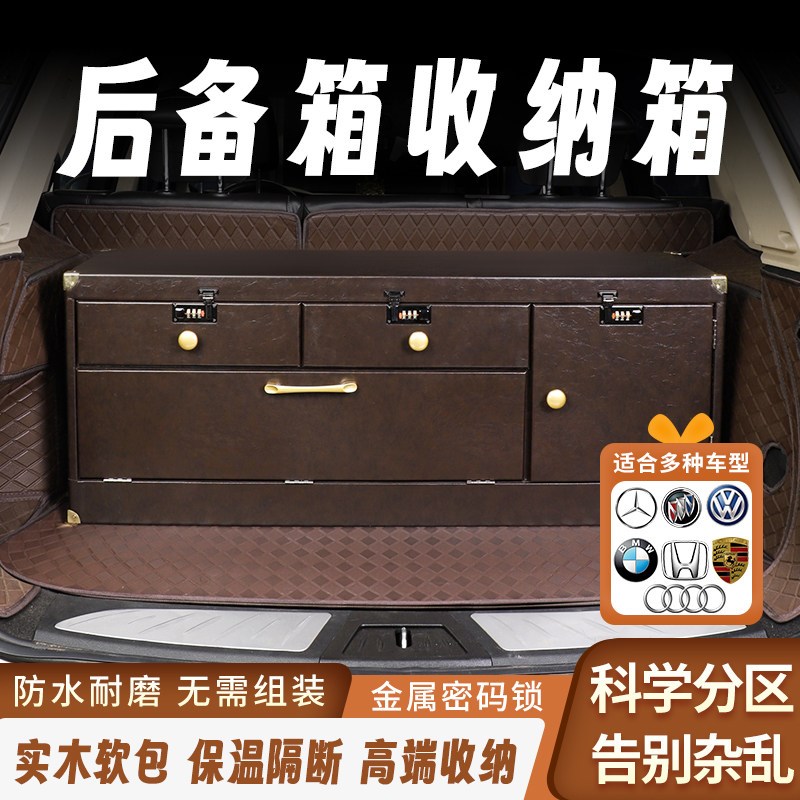 车载后背箱收纳盒汽车后备箱收纳箱储物箱大容量抽屉式密码保温箱