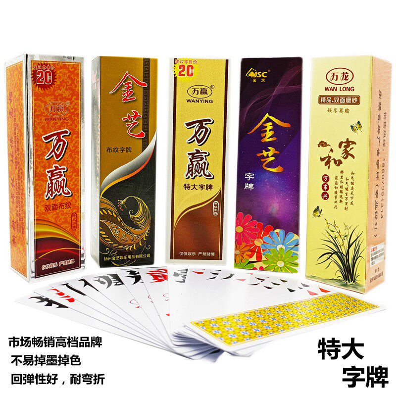 字牌跑胡子特大加厚高档双面磨砂塑料牌二七十纸牌 金艺万赢万龙