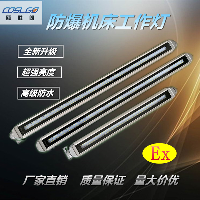 TD48防爆工作灯条形led数控机床灯 防水耐高温旋转支架照明灯220V