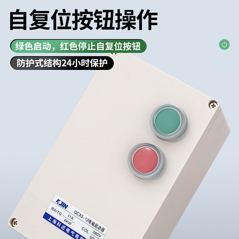 防水磁力启动器电磁开关三相380V电机保护器缺相过载控制智能启动