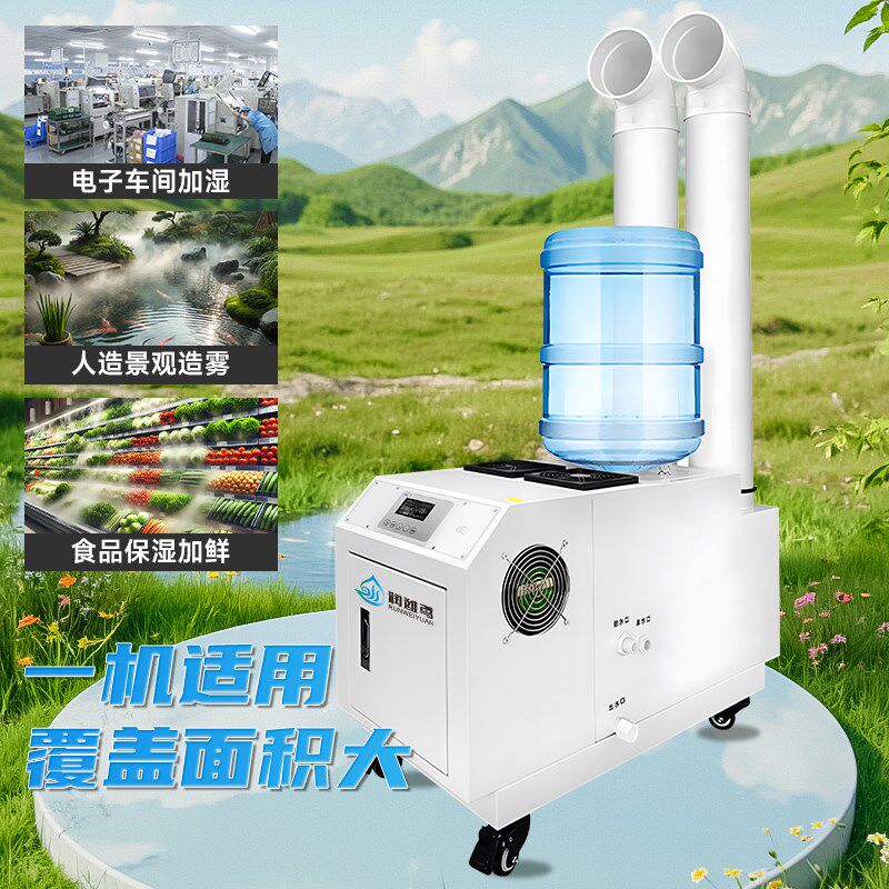 工业加湿器大雾量超音波喷雾机蔬菜保鲜增湿大型商用车间贴膜降尘