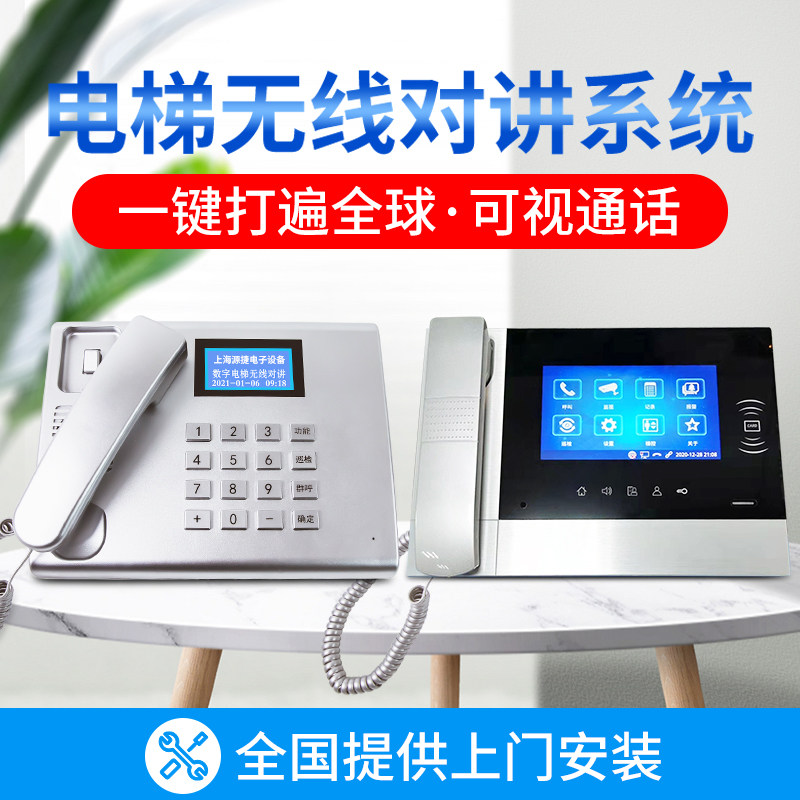 电梯无线对讲系统值班室主机电梯电话机无线对讲电梯三方五方通话