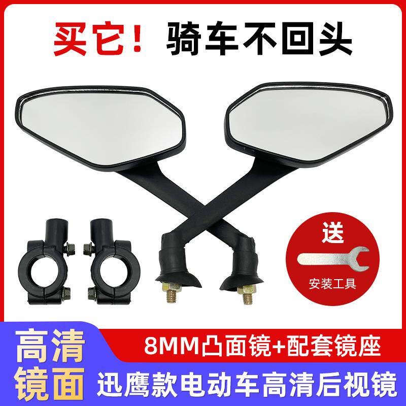 电动自行车后视镜通用电瓶车倒车镜大视野凸面镜电摩踏板车反光镜
