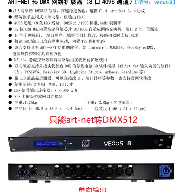 舞台灯光Art-Net转DMX512 网络扩展控制器双向8路4096通道 控台