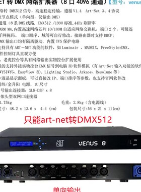 舞台灯光Art-Net转DMX512 网络扩展控制器双向8路4096通道 控台
