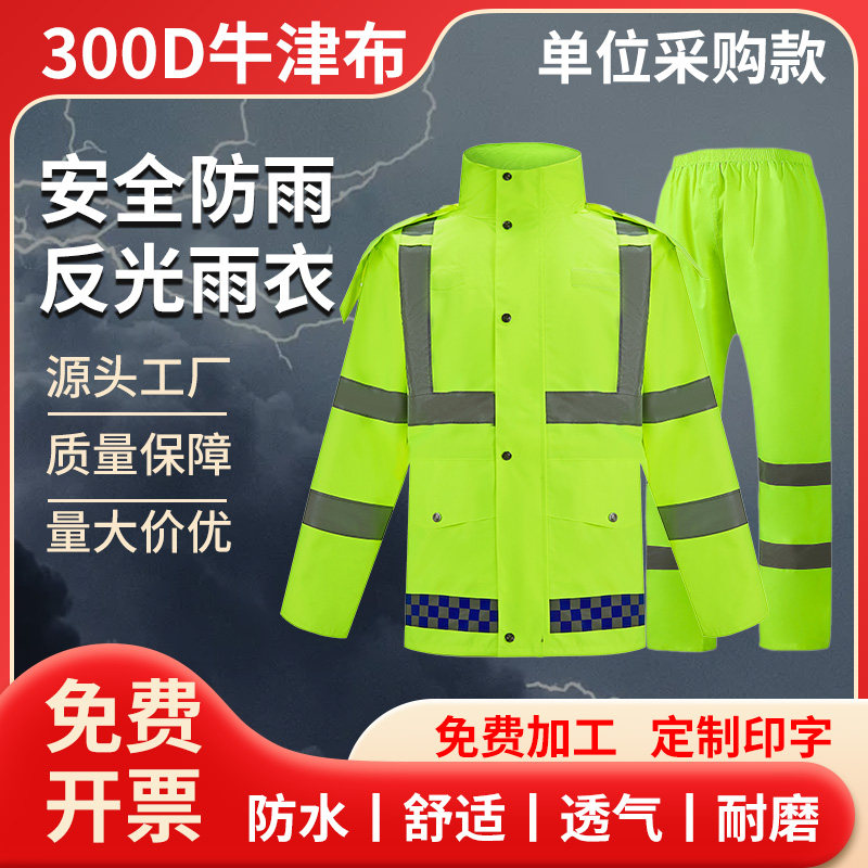 反光雨衣雨裤套装分体式男保安交通执勤救援骑行安全服全身防暴雨