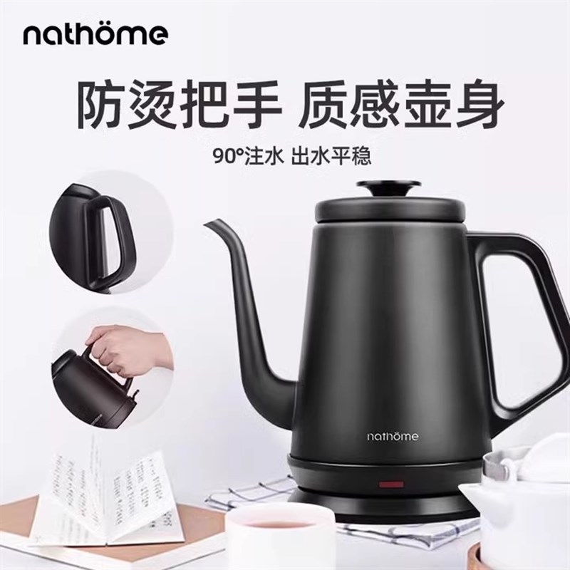 nathome/北欧欧慕 NSH1810 电热烧水壶咖啡泡茶壶长嘴家用不锈钢