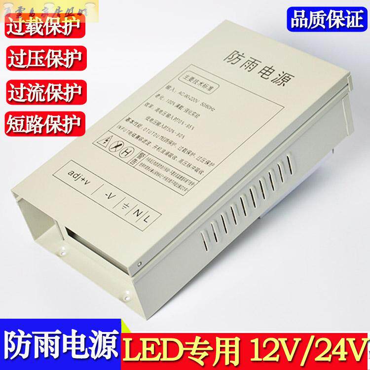 LED灯带专用防雨开关电源220V转12V24V变压器转换器铝壳户外广告