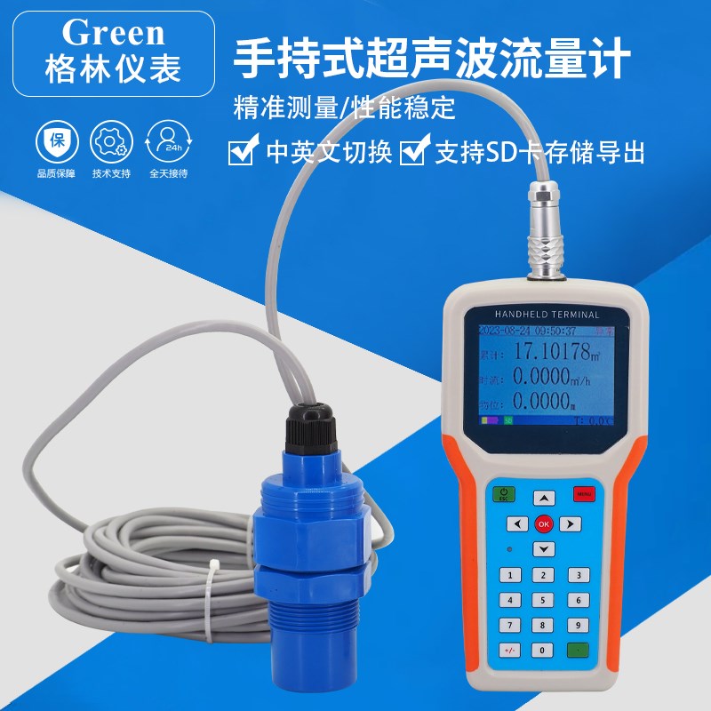 手持式超声波明渠流量计巴歇尔槽矩形堰三角堰便携式明渠流量计