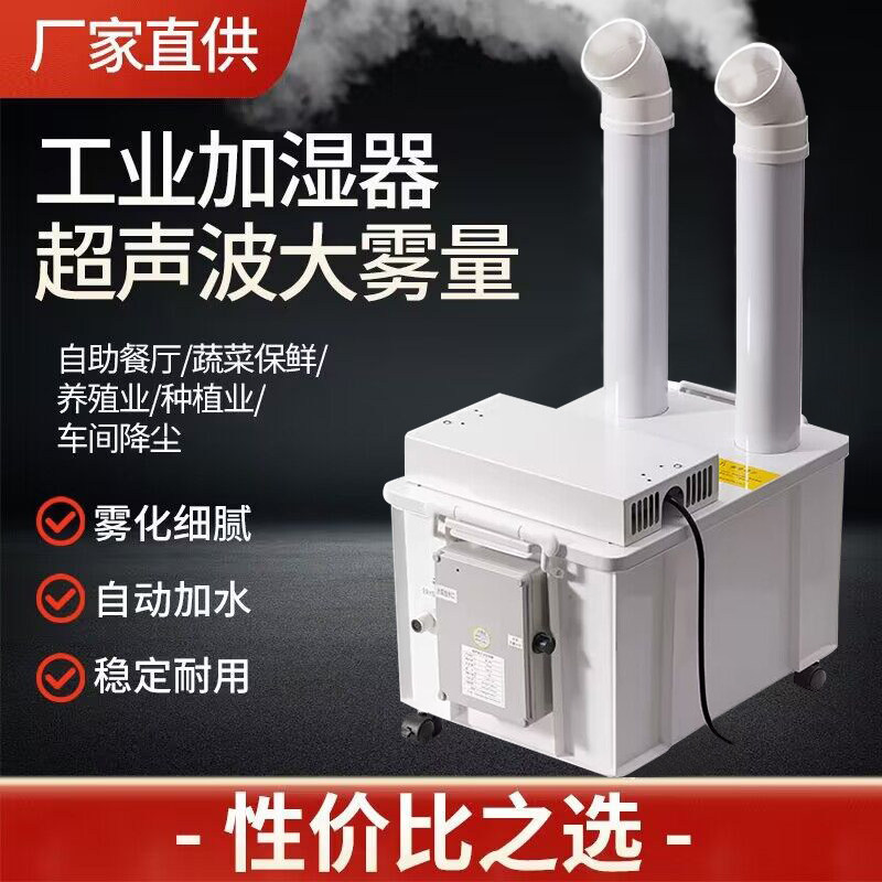 超声波工业加湿机大型商用雾量大适用仓库烟草蔬菜保鲜自动补水