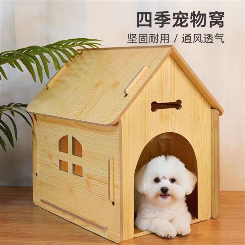 宠物木屋四季通用狗窝封闭式狗笼狗舍室内小型犬小狗房子室外猫窝