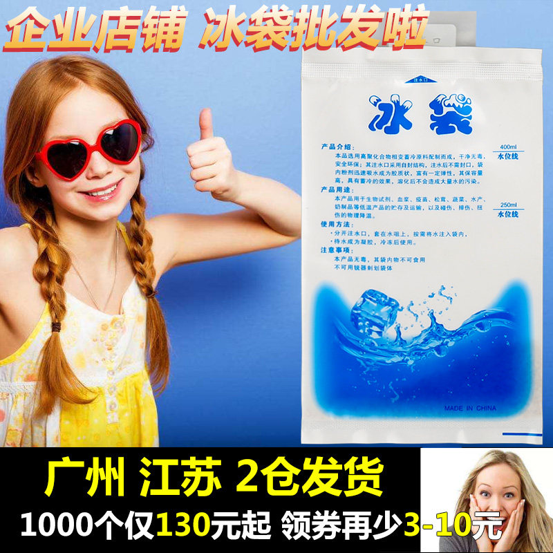 特快400ml200毫升冰袋注水海鲜水果食品快递运输储存冷藏保鲜冰包