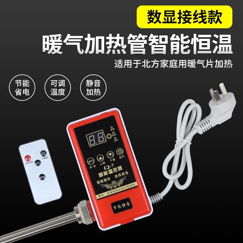 包邮水电暖气片加热棒智能恒温节能静音家用土暖气片温控器电热管