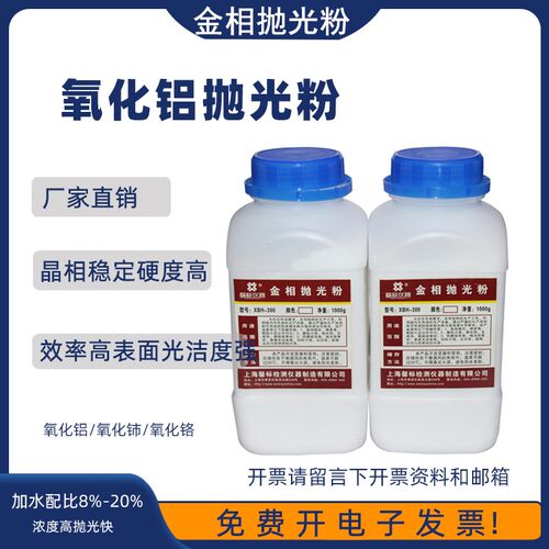 金相氧化铝抛光粉金属玉石镜面研磨氧化铬氧化铈抛光粉XBH-300