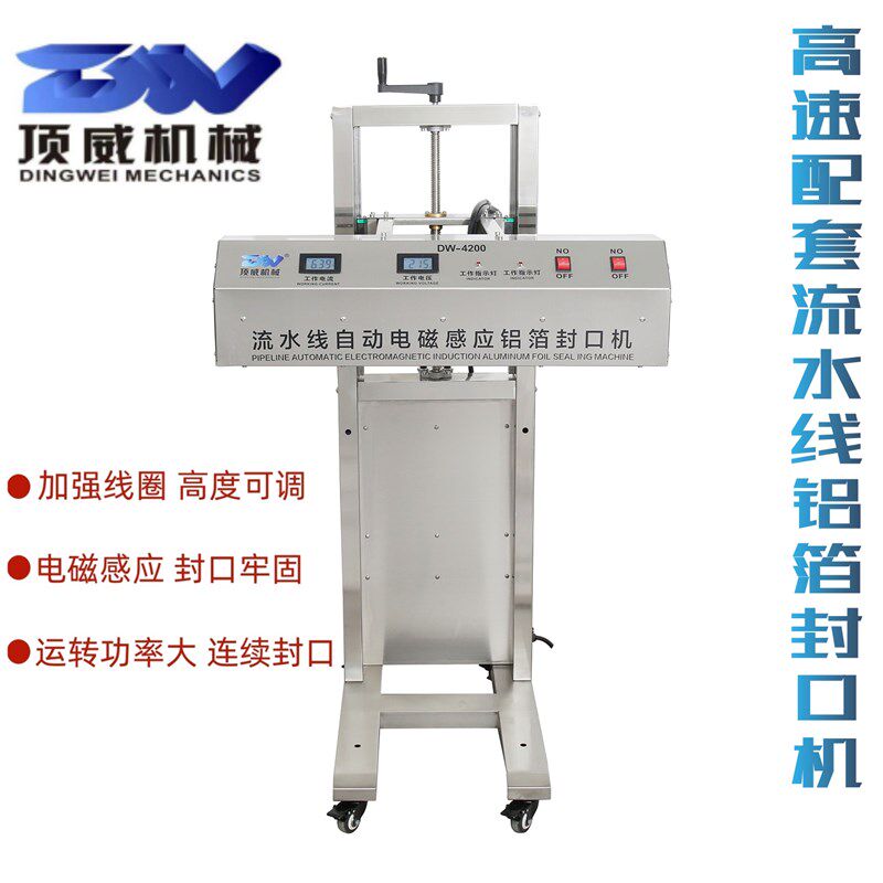 全自动商用连续高速密封机流水线玻璃塑料瓶子食品通用铝箔封口机