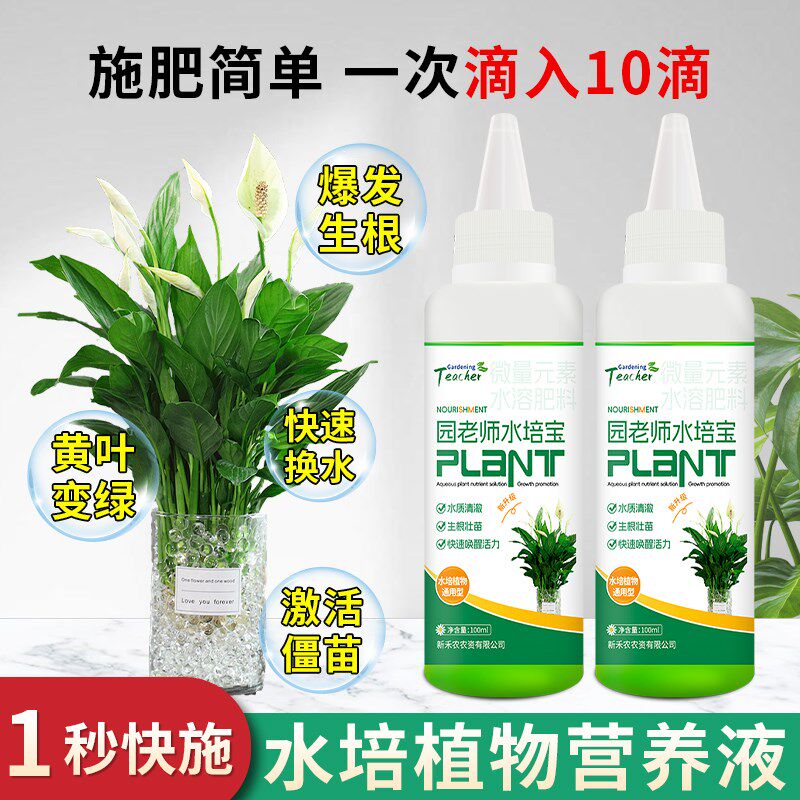 水培植物营养液植物通用型水仙花绿萝发财树睡莲碗莲富贵竹专用肥