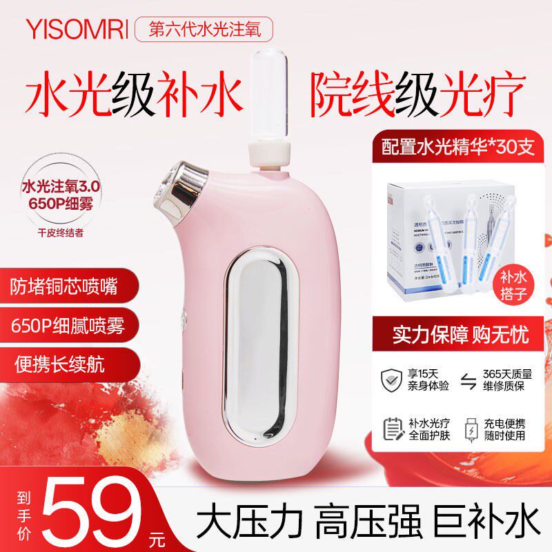 水光仪补水注氧喷雾仪高压注氧仪家用手持脸部补水喷雾美容院仪器