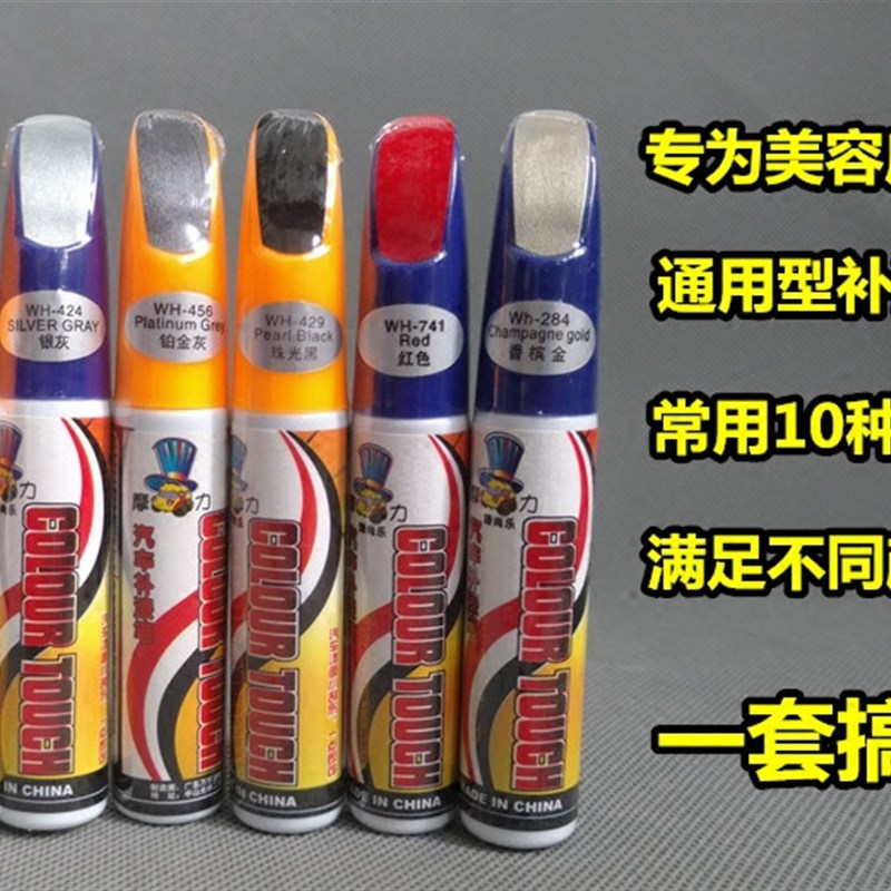 汽车补漆笔美容店补漆笔专用颜色补漆笔指定颜色补漆笔套装10支装
