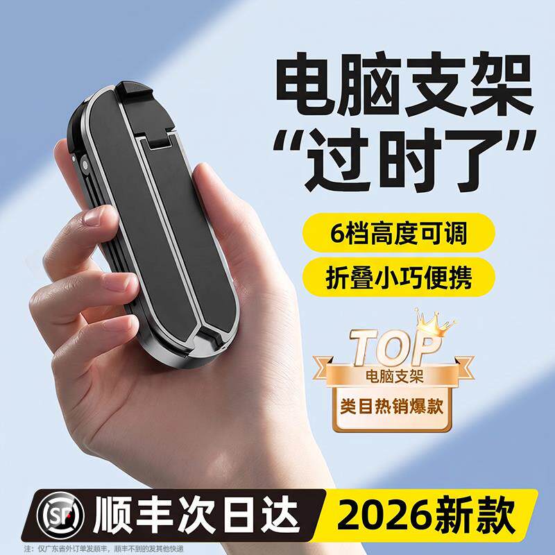 笔记本电脑支架便携式折叠支撑架手提铝合金增高立式悬空小巧轻可