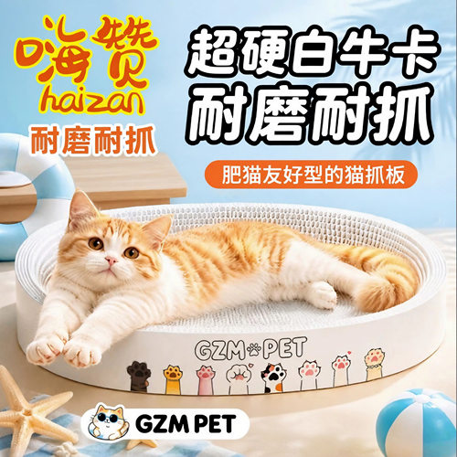 嗨赞耐磨耐抓猫窝一体白牛猫抓板