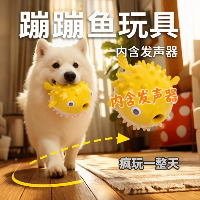 小型狗狗玩具蹦蹦鱼漏食球发声解闷耐咬消耗体力狗狗解闷玩具球具