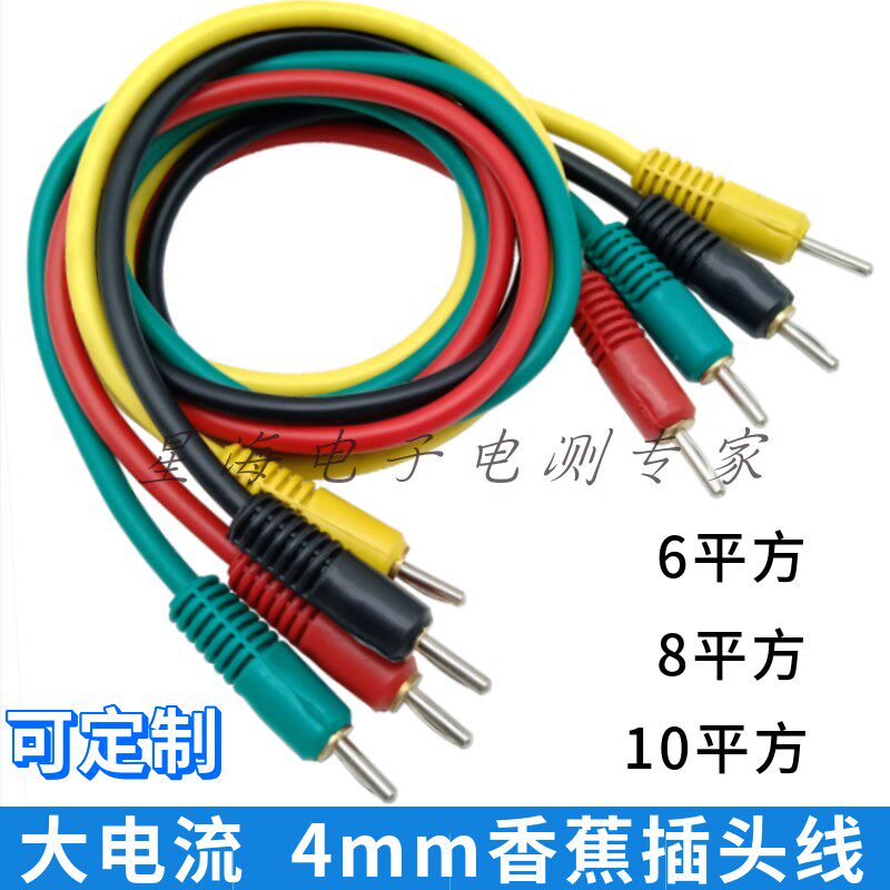 30A/40A/50A大电流测试线 6平方/8平方/10平方4mm香蕉插头测试线