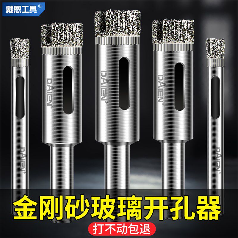 戴恩玻璃开孔器瓷砖大理石钻孔神器手电钻6mm全瓷砖石材打孔钻头