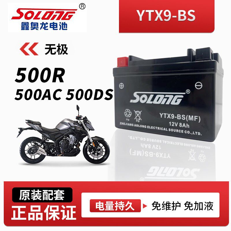 鑫奥龙免维护电瓶适用无极500R 500AC 500DS摩托车电池BS品牌配件