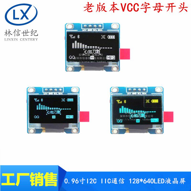 0.96寸蓝色 黄蓝双色 白色 I2C IIC通信 显示器 OLED液晶屏模块