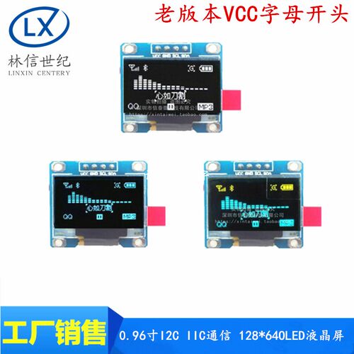 0.96寸蓝色 黄蓝双色 白色 I2C IIC通信 显示器 OLED液晶屏模块