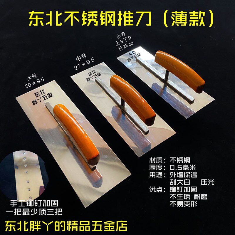 东北不锈钢油工墙保温刮推刀挂刮网外大白腻子刀抹子收光硅藻泥
