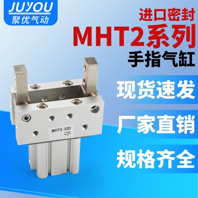 支点开闭肘节型重物型夹持手指气缸气爪夹爪MHT2-32D/40D/50/63D