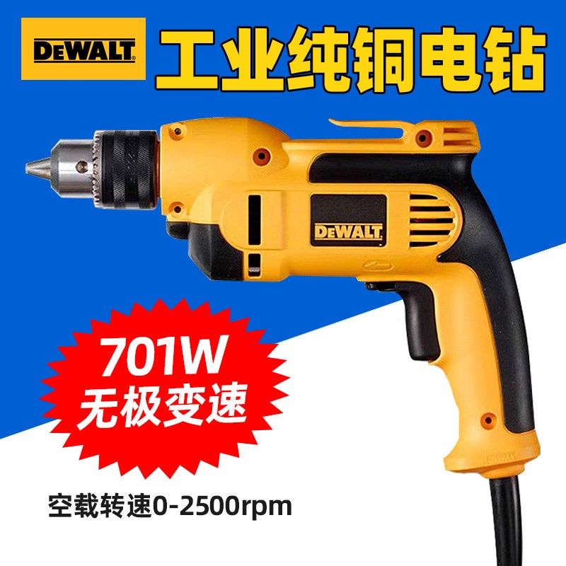 得伟DEWALT 重型电钻手枪钻DWD112E工业级工程电钻大功率电动手钻